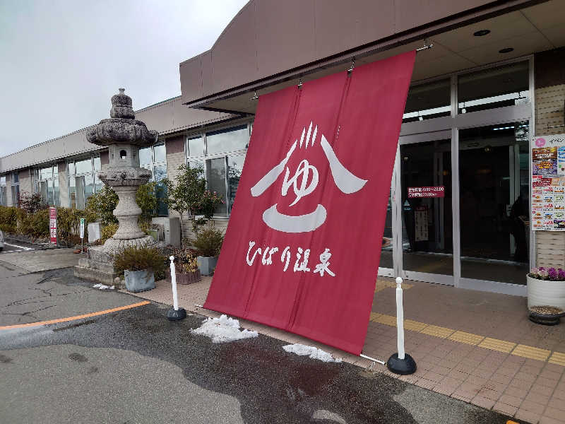 大吉@天高森さんのひばり温泉のサ活写真