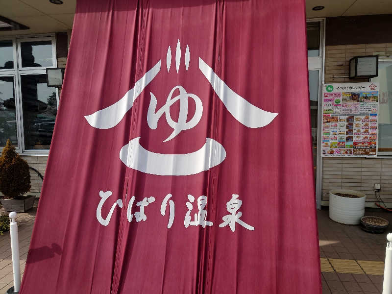 大吉@天高森さんのひばり温泉のサ活写真