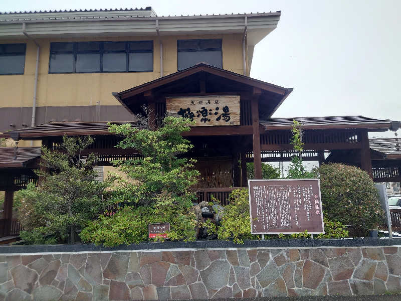 大吉@天高森さんの極楽湯 福島郡山店のサ活写真