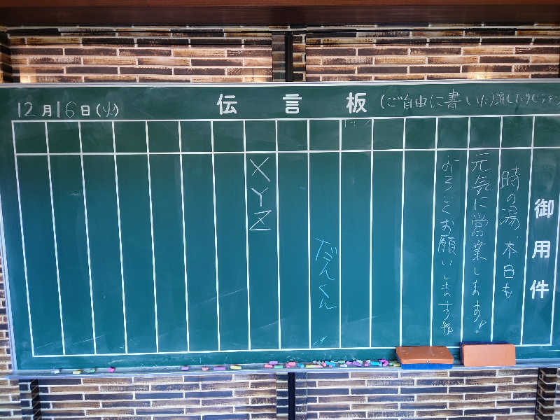 大吉@天高森さんのゆ〜とぴあ温泉 時の湯のサ活写真