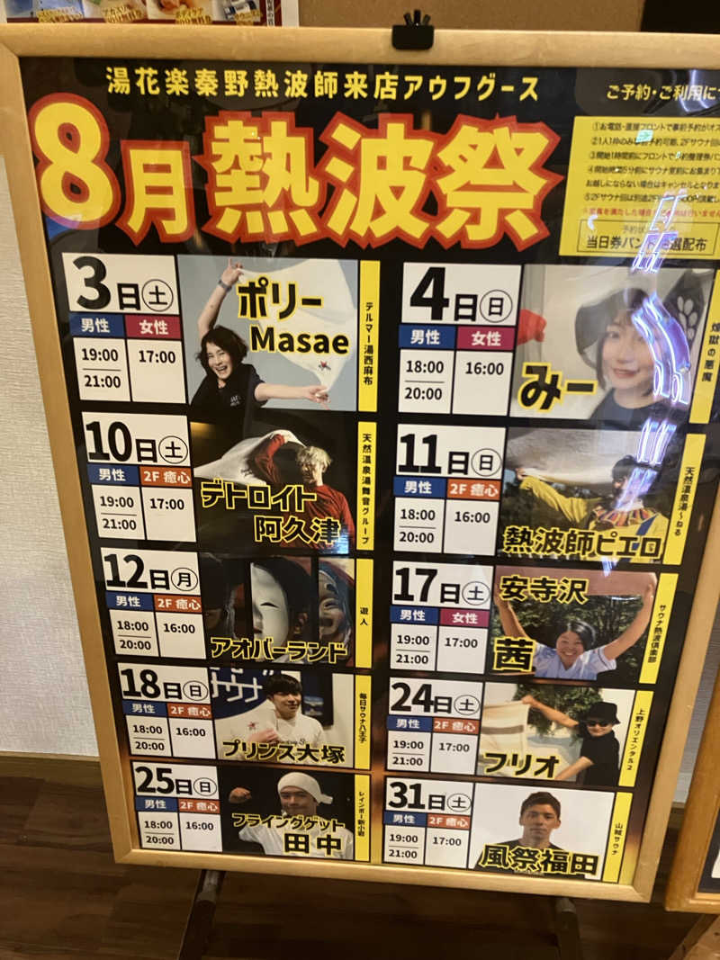 さかたんskiingさんのSAUNA&SPA 湯花楽秦野店のサ活写真