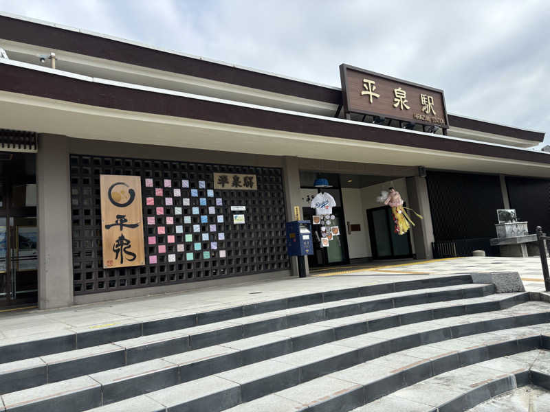 サウナーユさんの悠久の湯 平泉温泉のサ活写真