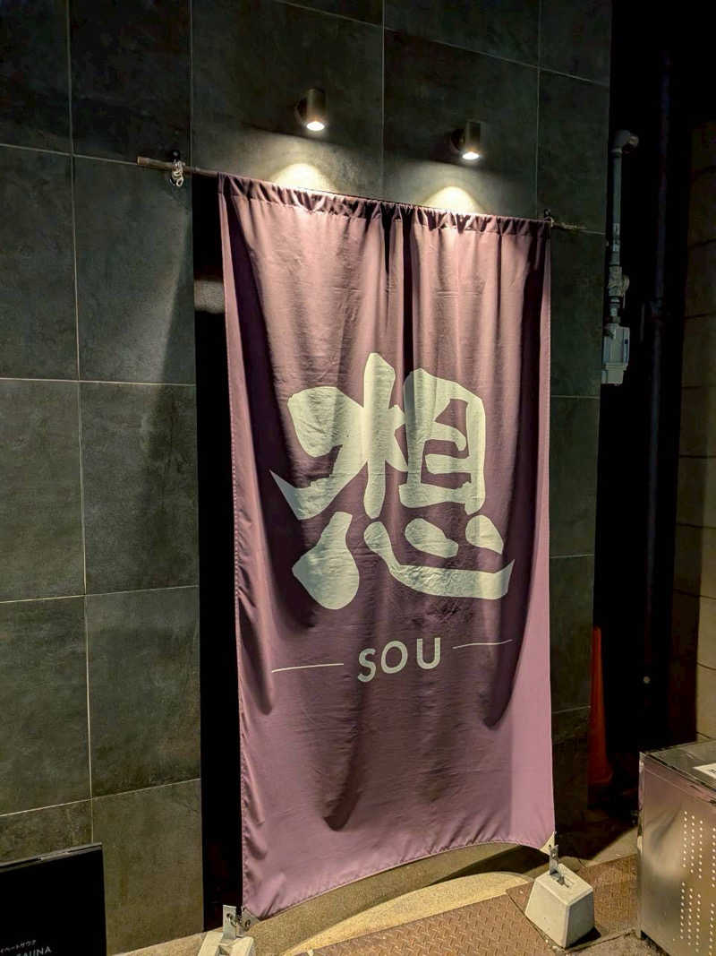 あやのさんの想 ‐SOU-のサ活写真