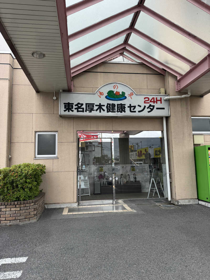 熱波坊主さんの湯乃泉 東名厚木健康センターのサ活写真