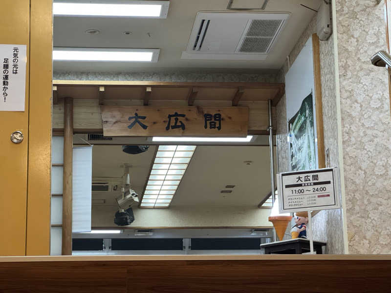 熱波坊主さんの湯乃泉 東名厚木健康センターのサ活写真