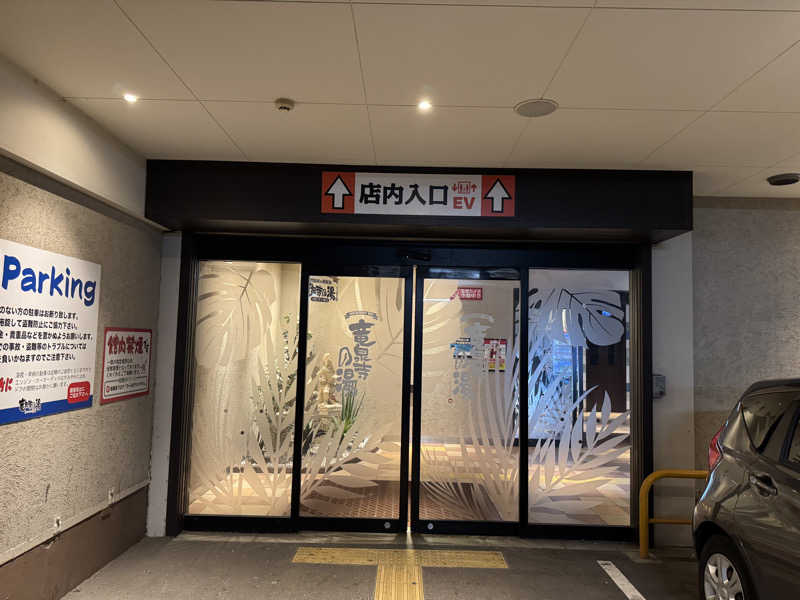 熱波坊主さんの湘南RESORT SPA 竜泉寺の湯 湘南茅ヶ崎店のサ活写真