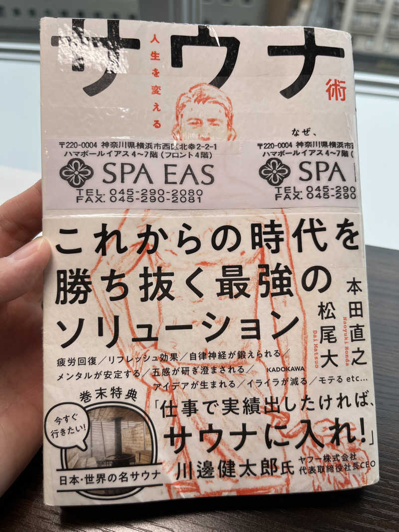 kensuke373さんの横浜天然温泉 SPA EASのサ活写真