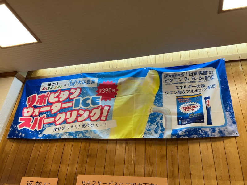 あるぴなさんの極楽湯 宇都宮店のサ活写真