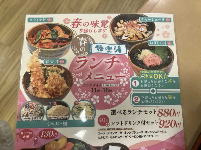 あるぴなさんの極楽湯 宇都宮店のサ活写真