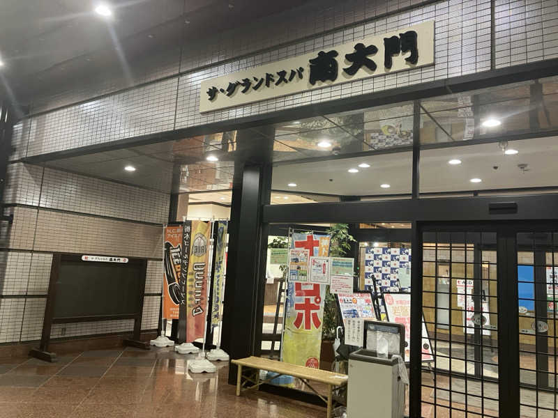 あるぴなさんのザ・グランドスパ南大門のサ活写真