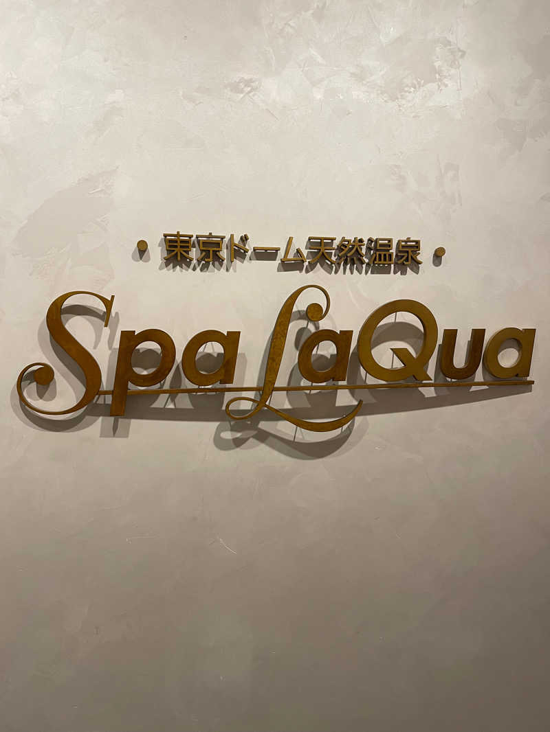 かずおさんの東京ドーム天然温泉 Spa LaQua(スパ ラクーア)のサ活写真