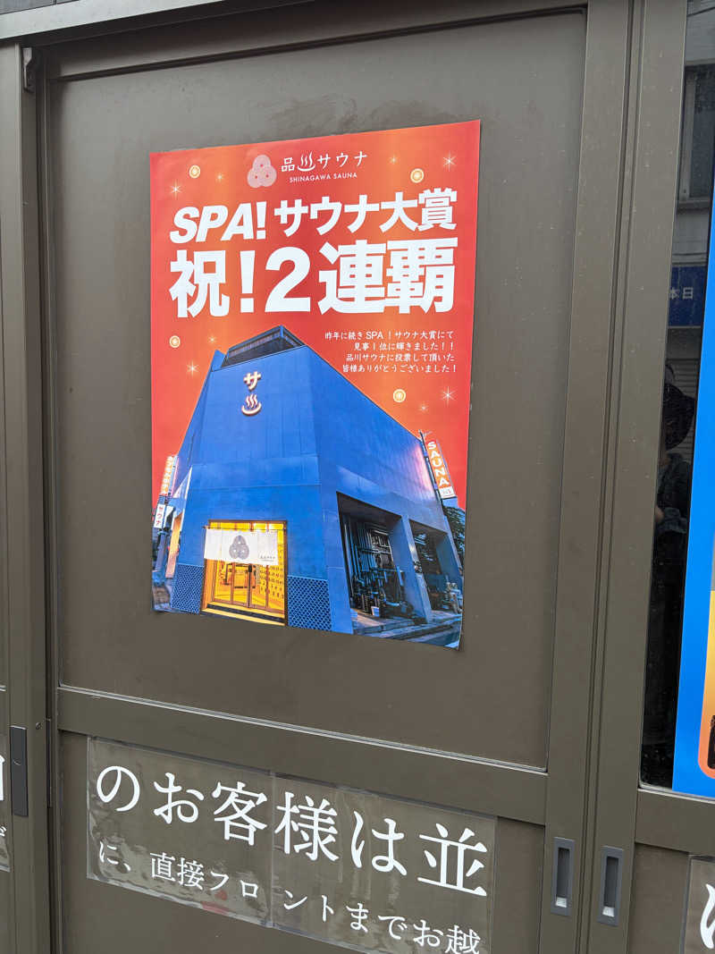 うおんたなさんの泊まれるサウナ屋さん 品川サウナのサ活写真