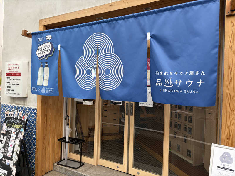 うおんたなさんの泊まれるサウナ屋さん 品川サウナのサ活写真