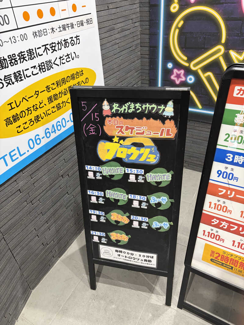 うおんたなさんのわがまちサウナ 大阪野田のサ活写真