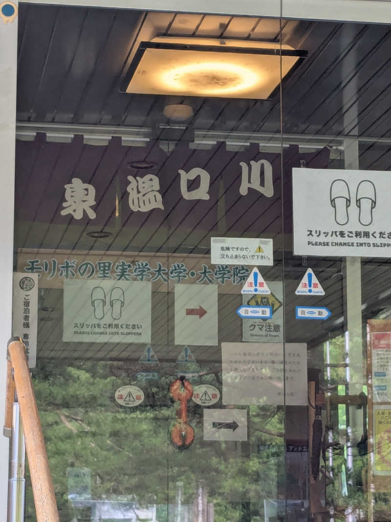 うし君さんの川口温泉 奥羽山荘のサ活写真