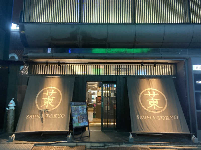 蒸しカメ🐢(高校生サウナー)さんのサウナ東京 (Sauna Tokyo)のサ活写真