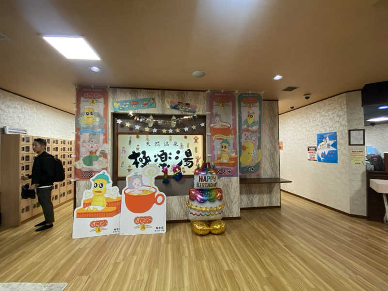 吾輩最強伝説さんの極楽湯 多摩センター店のサ活写真