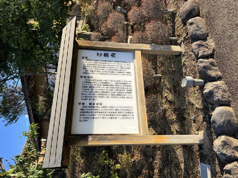 モンブランさんのさいたま清河寺温泉のサ活写真