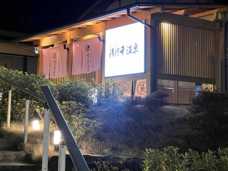 モンブランさんのさいたま清河寺温泉のサ活写真