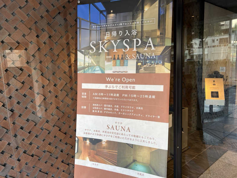 モンブランさんのカンデオホテルズ 神戸トアロードのサ活写真