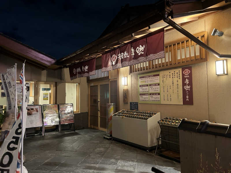 モンブランさんの湯屋敷孝楽のサ活写真