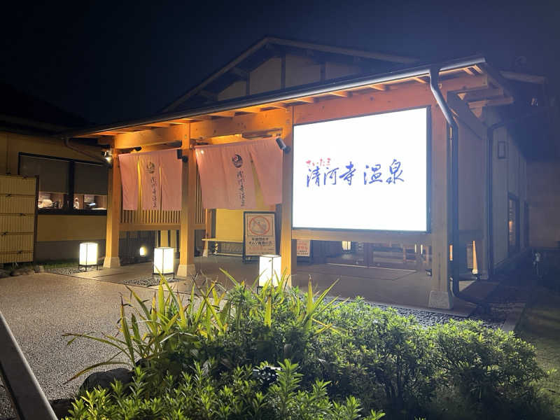 モンブランさんのさいたま清河寺温泉のサ活写真