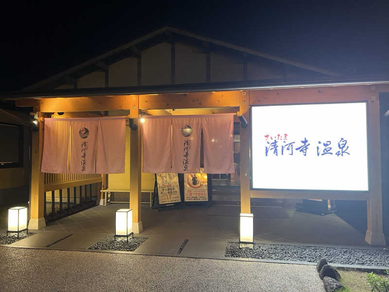 モンブランさんのさいたま清河寺温泉のサ活写真