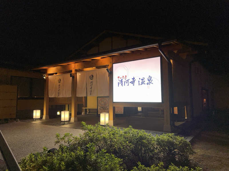 モンブランさんのさいたま清河寺温泉のサ活写真