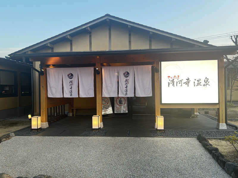 モンブランさんのさいたま清河寺温泉のサ活写真