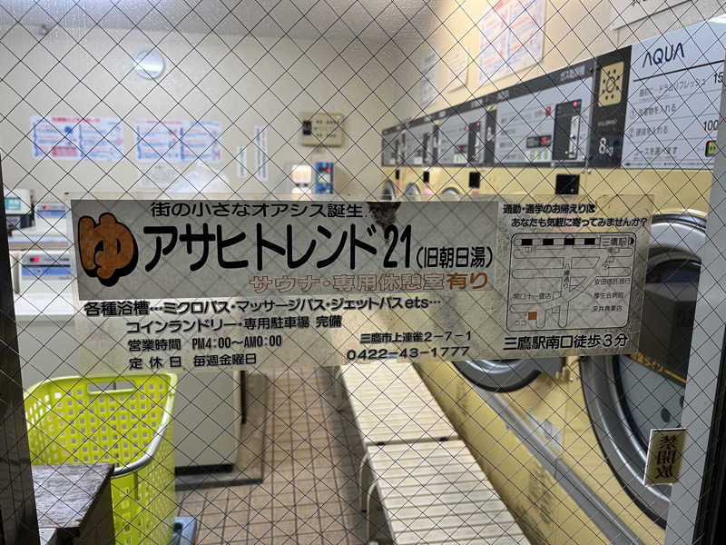 ととのい刑事さんのアサヒトレンド21のサ活写真