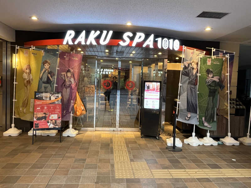 ととのい刑事さんのRAKU SPA 1010 神田のサ活写真