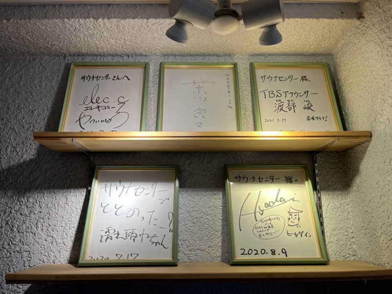 ととのい刑事さんのサウナセンター鶯谷本店のサ活写真