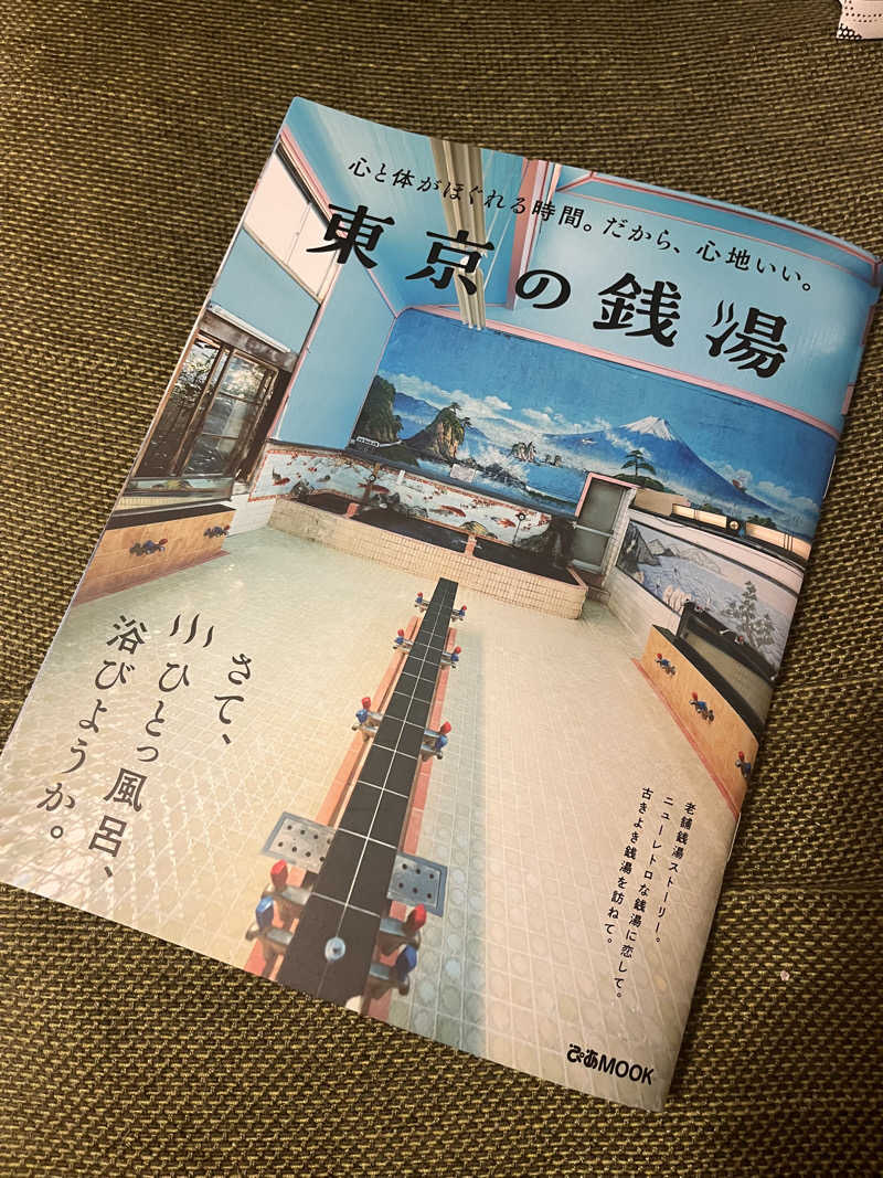 ととのい刑事さんの千代乃湯のサ活写真