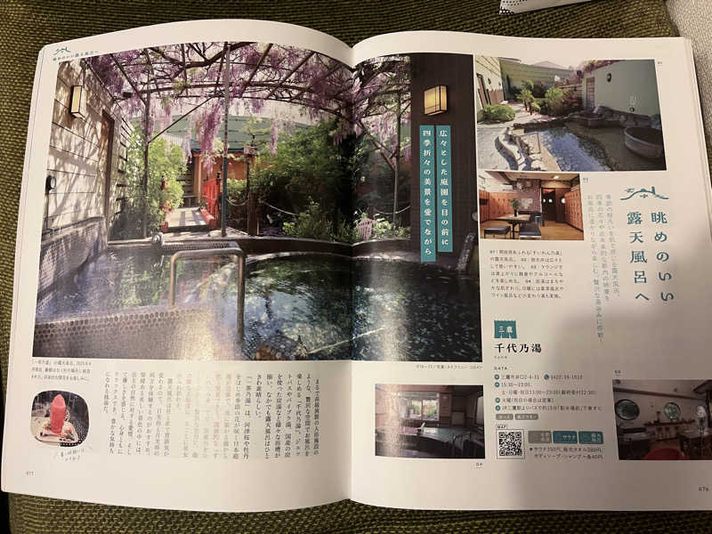 ととのい刑事さんの千代乃湯のサ活写真