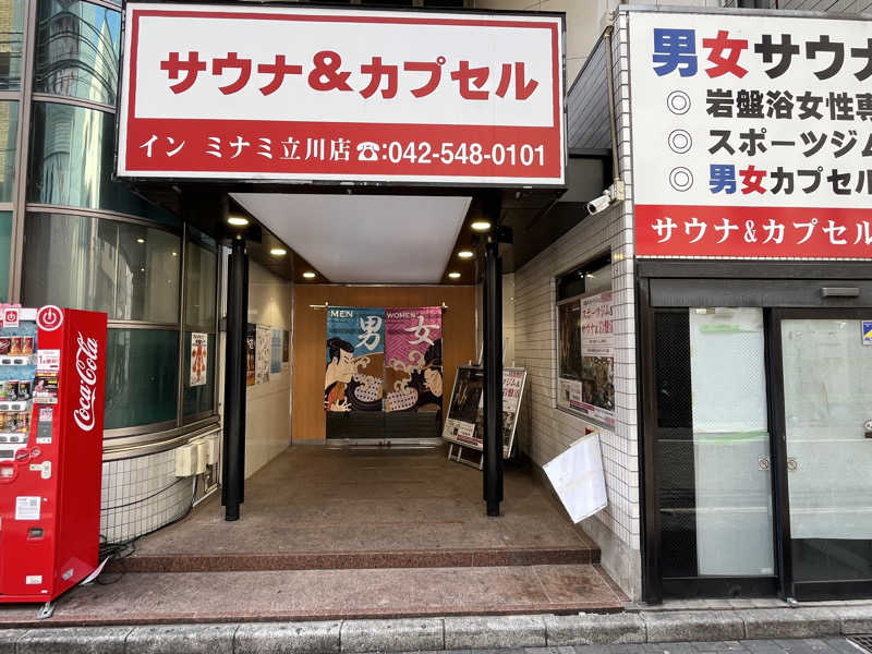 ととのい刑事さんのカプセルイン ミナミ 立川店のサ活写真