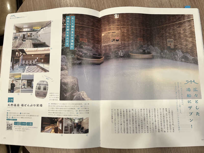 ととのい刑事さんの天然温泉 湯どんぶり栄湯のサ活写真