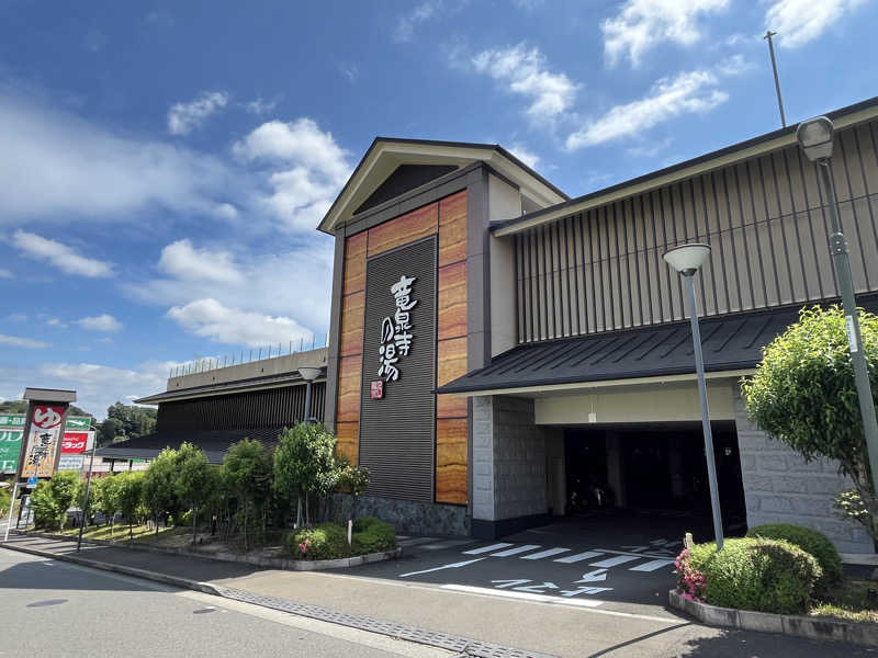 ととのい刑事さんの竜泉寺の湯 八王子みなみ野店のサ活写真