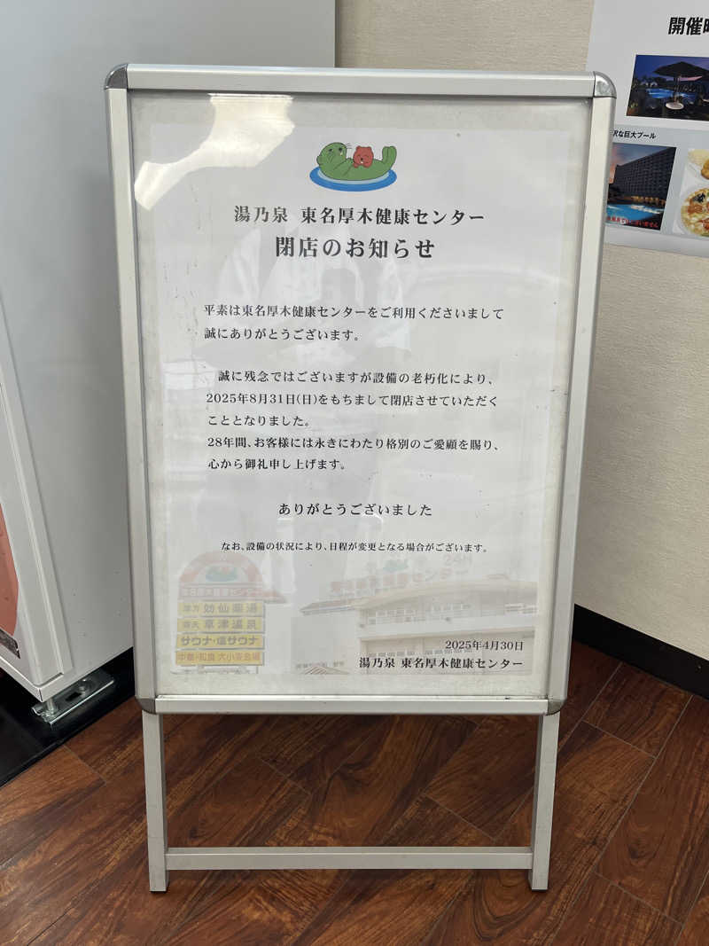 ととのい刑事さんの湯乃泉 東名厚木健康センターのサ活写真