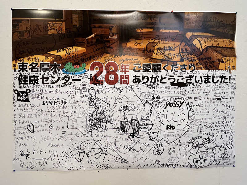 ととのい刑事さんの湯乃泉 東名厚木健康センターのサ活写真