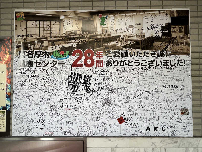 ととのい刑事さんの湯乃泉 東名厚木健康センターのサ活写真