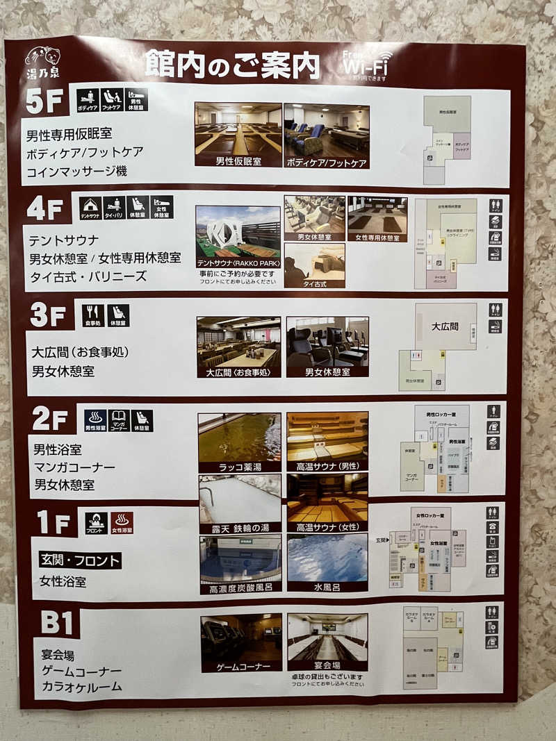 ととのい刑事さんの湯乃泉 東名厚木健康センターのサ活写真