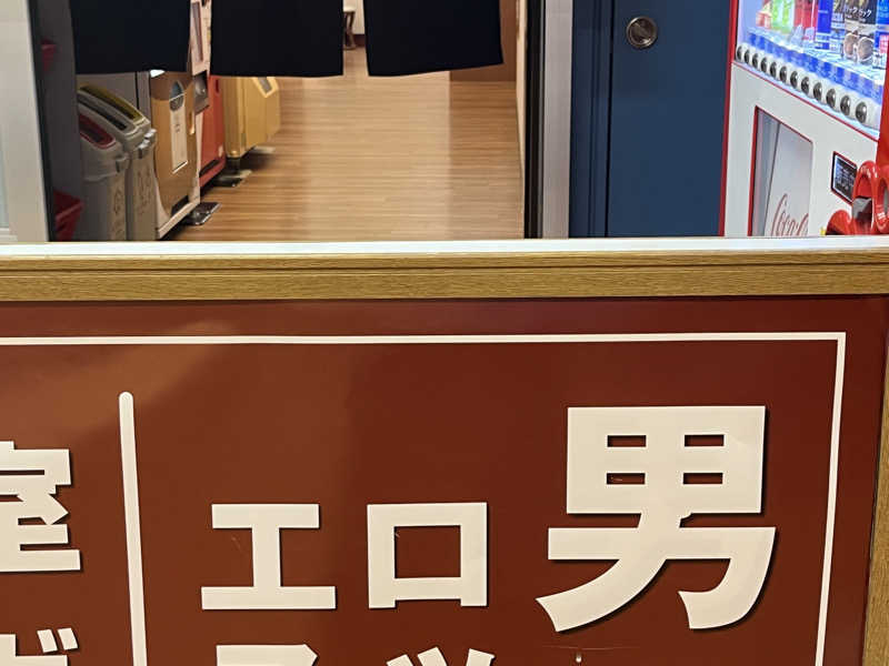 ととのい刑事さんの湯乃泉 東名厚木健康センターのサ活写真