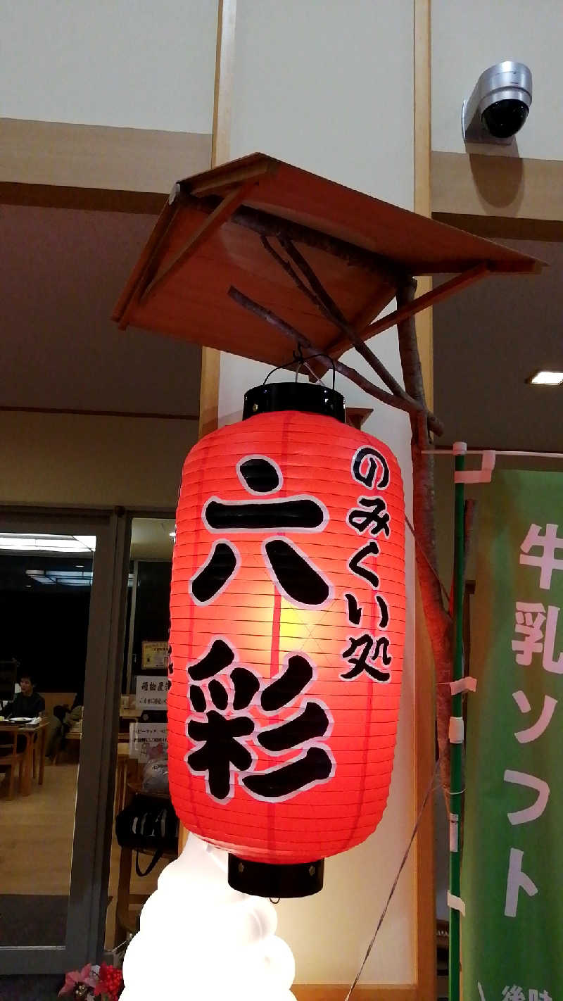 小林克典さんのスパハウスろっかぽっかのサ活写真