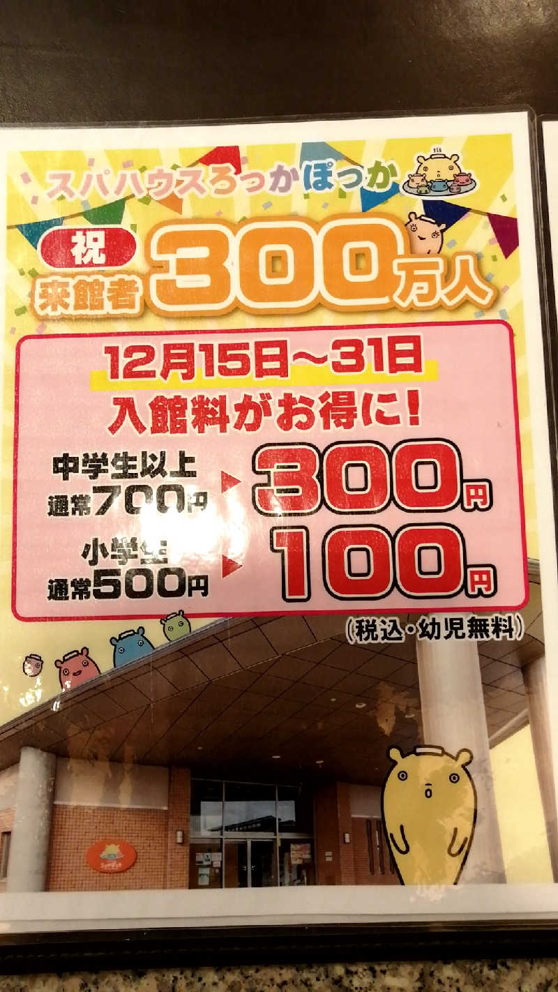 小林克典さんのスパハウスろっかぽっかのサ活写真