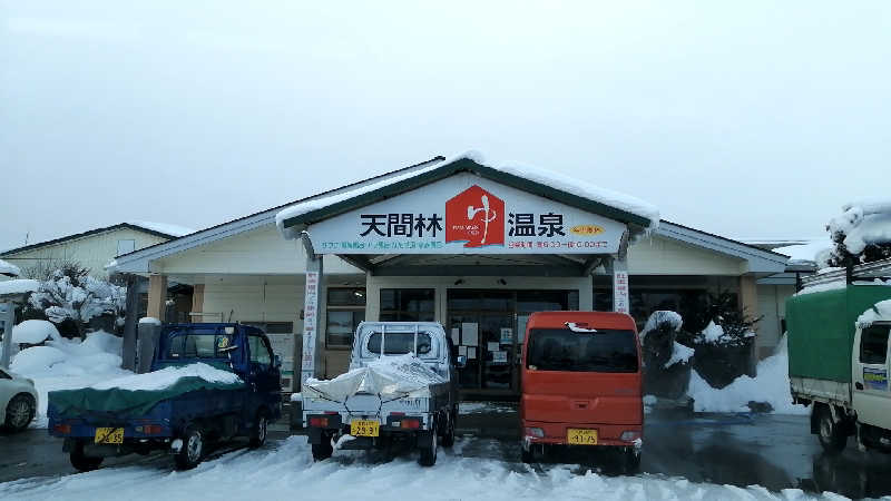 小林克典さんの天間林温泉のサ活写真