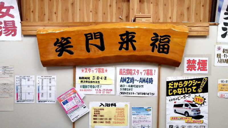 小林克典さんのりんごのゆ 吹上店のサ活写真