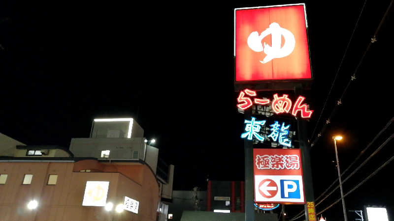 小林克典さんのスーパー銭湯極楽湯 多賀城店のサ活写真