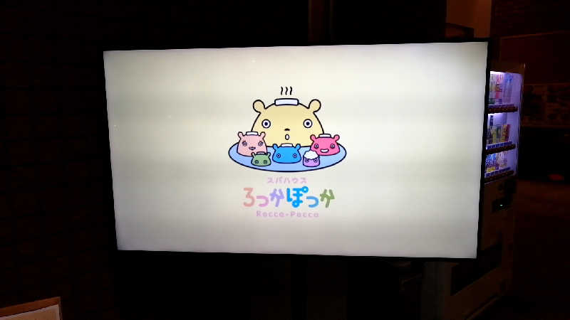 小林克典さんのスパハウスろっかぽっかのサ活写真