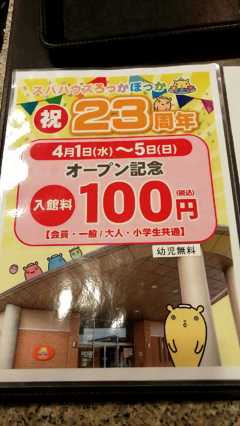 小林克典さんのスパハウスろっかぽっかのサ活写真