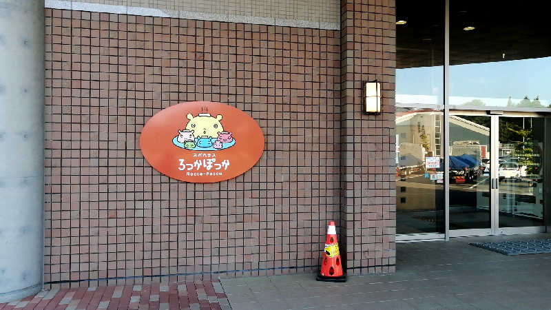 小林克典さんのスパハウスろっかぽっかのサ活写真